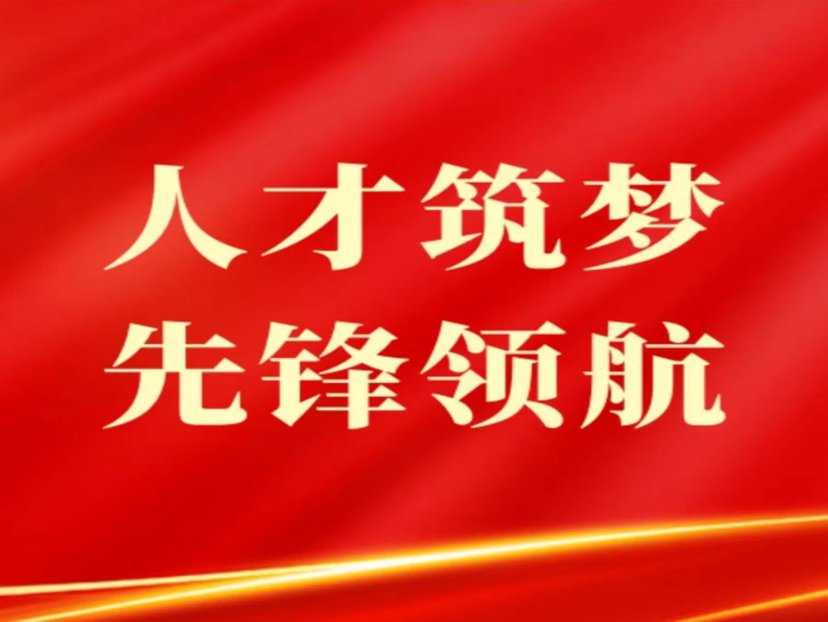 青年新力量，筑梦新征程丨广州人才集团团委开展五四主题团日活动