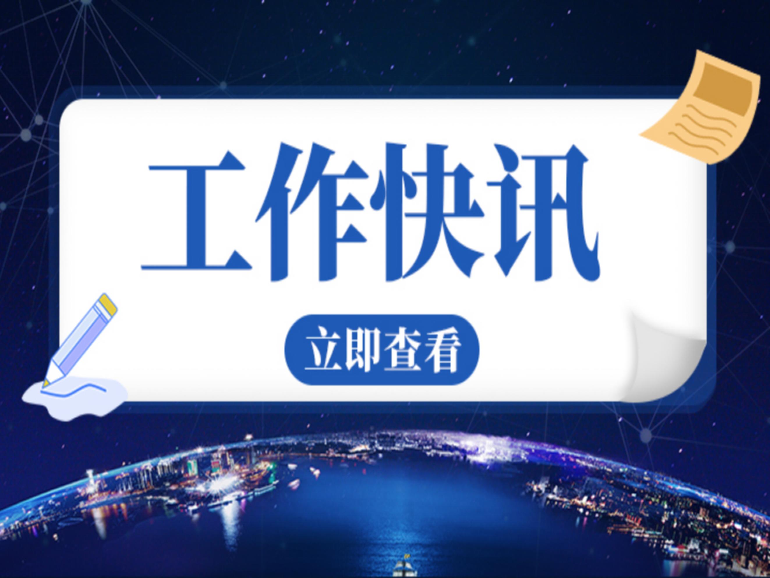 集团工作快讯（2025年第7期）