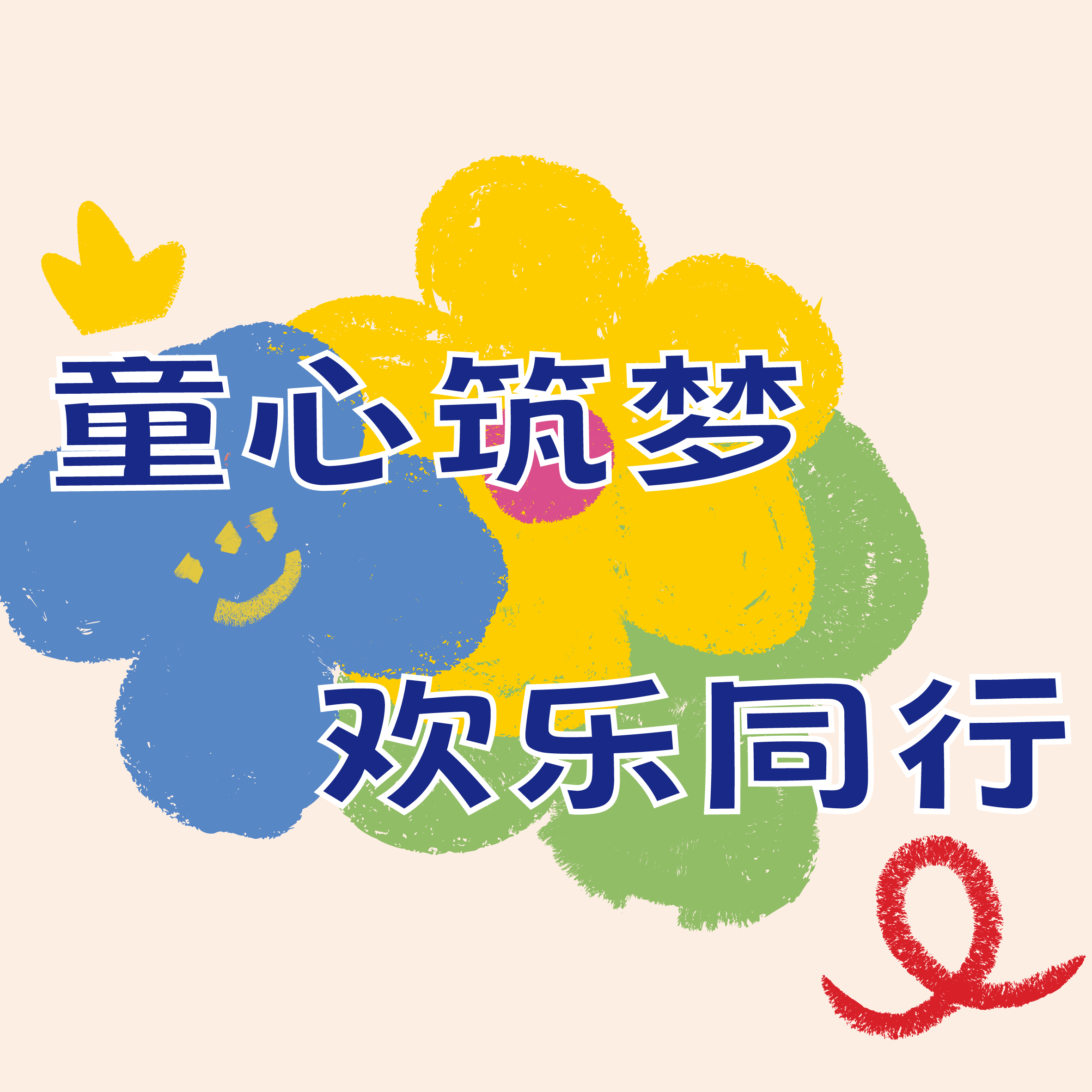 童心筑梦 欢乐同行丨广州人才集团总部工会举办六一儿童节亲子活动