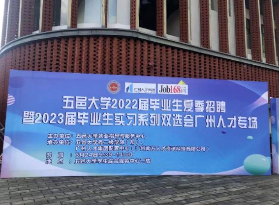 广州人才集团助力高校毕业季高质量就业