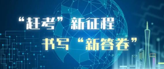 国企改革三年行动 | 广州人才集团以党建“四个突出”赋能高质量发展
