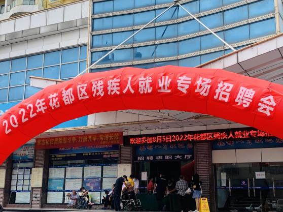 23家企业携岗倾情助力残疾人圆就业梦