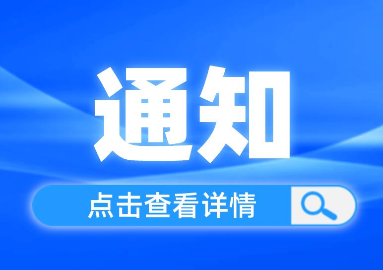关于发布茂名绿色化工研究院“扬帆计划” 2022年度“揭榜挂帅”榜单项目的通知