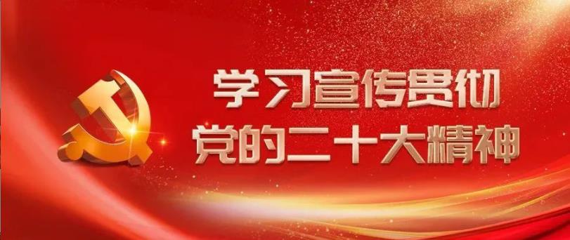 党的二十大报告在广州科技工作者中引发热烈反响