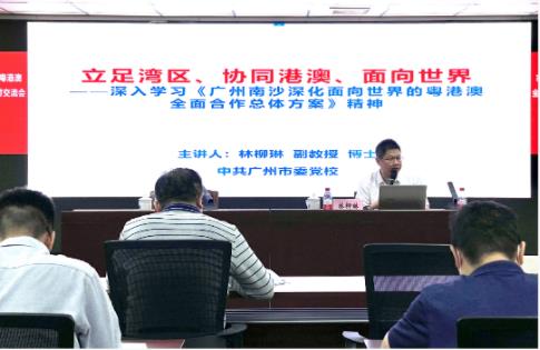 广州人才集团参加《广州南沙深化面向世界的粤港澳全面合作总体方案》青年理论学习研讨交流会