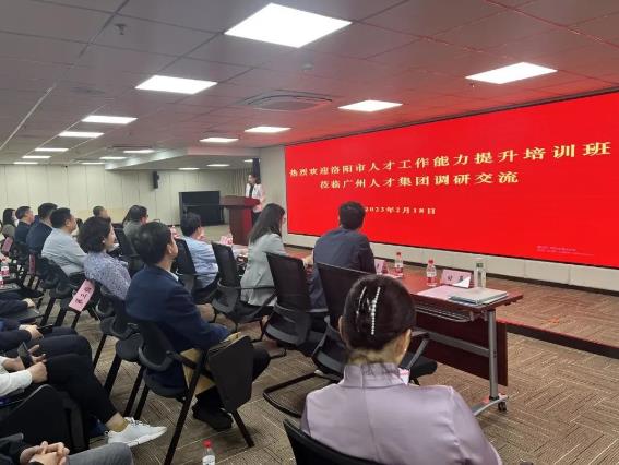 洛阳市委组织部组织人才工作干部到广州人才集团调研交流