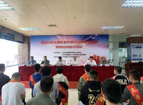春风送岗暖兵心 | 花都人才携40家企业助力退役军人圆就业梦