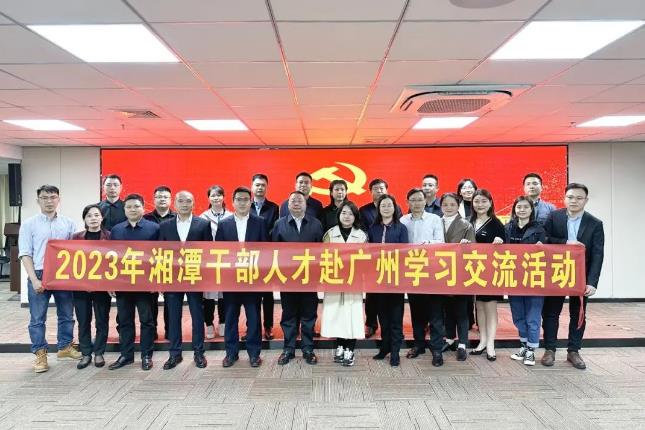 湘潭市干部广州培训交流活动见面会在广州人才集团召开