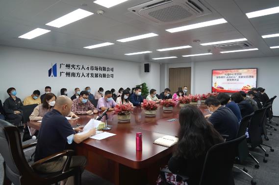 广州人才集团代理中心党支部开展“致敬英烈 永葆初心”主题党日活动暨党员大会