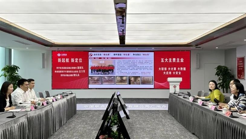 广州人才集团与广州联通开展党支部共建活动