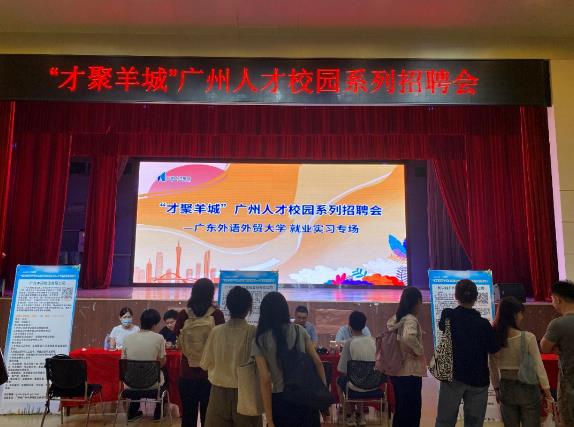 广州人才集团成功举办广东外语外贸大学实习生校园招聘会