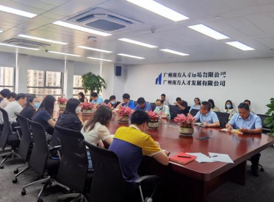 广州人才集团有限公司租赁中心党支部组织召开学习习近平总书记系列重要讲话精神专题研讨会