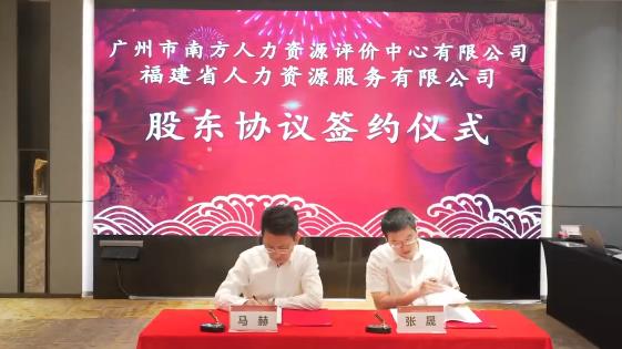 闽粤携手 共创人才考试评价服务新标杆