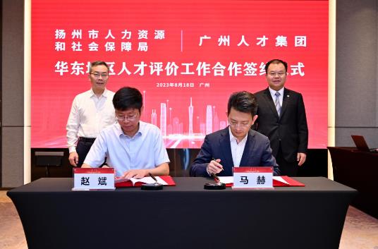 研讨会成果回顾丨华东地区人才评价工作合作签约仪式成功举办