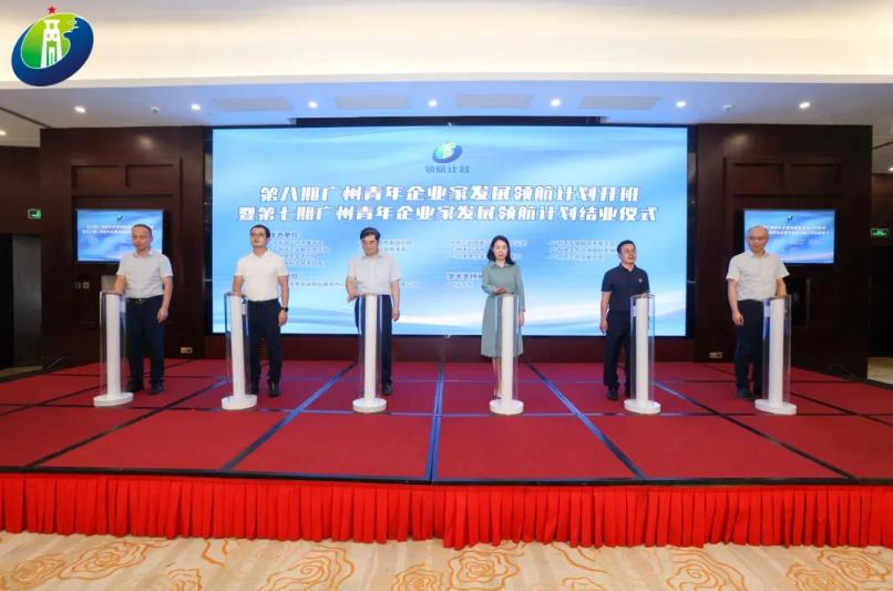 第八期“青年企业家发展领航计划”在穗正式起航