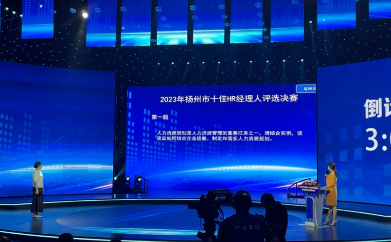 平台化赋能！测评中心苏测公司为扬州市十佳HR经理人评选命题