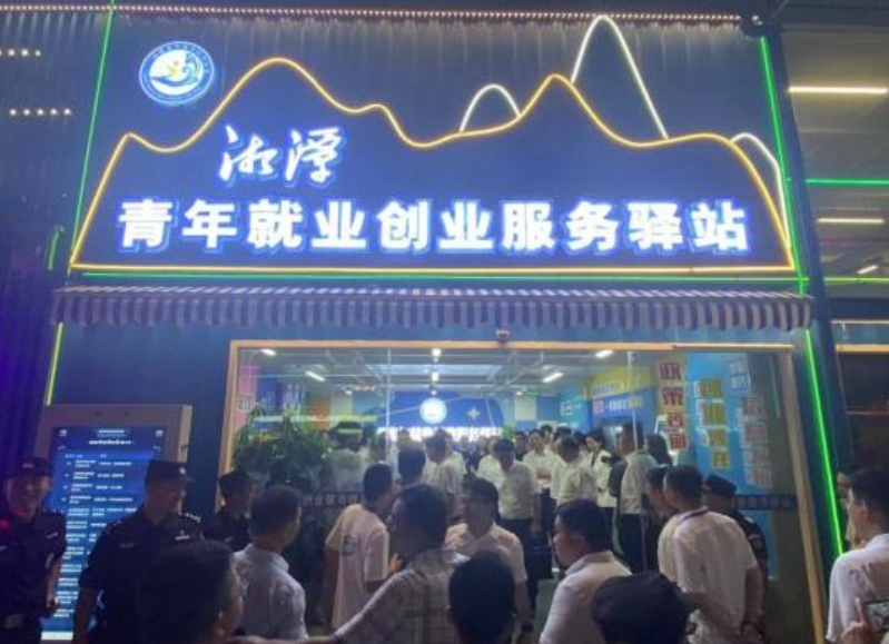 湘潭启动“万楼青年就业创业之夜” 成立全市首家示范性就业创业服务驿站