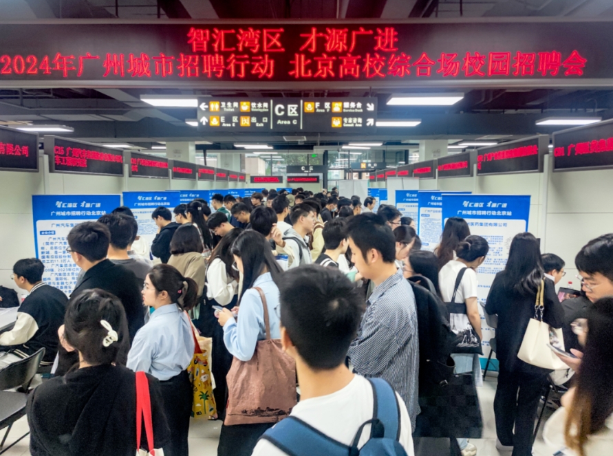 超燃！2024年广州城市招聘行动清华、国科大等专场火爆启动！