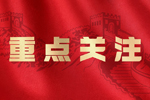 深化国企改革开新篇丨广州市南方人力资源评价中心有限公司股改创立大会顺利召开
