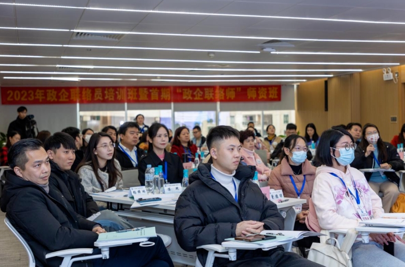 2023年政企联络员培训班暨首期“政企联络师”师资班圆满举办