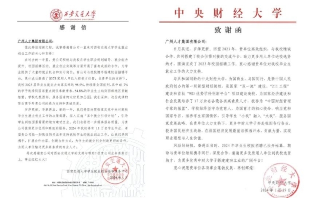 高校合作成果喜人！收到来自西安交通大学、中央财经大学的感谢信