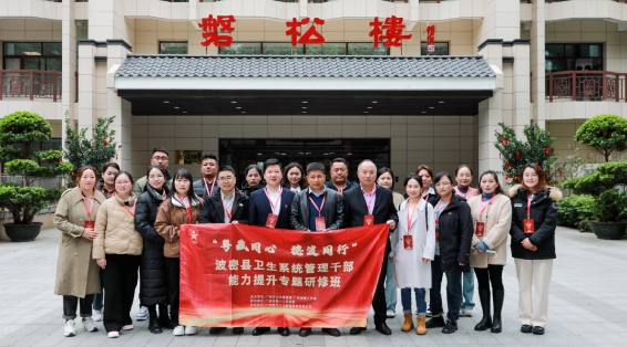 粤藏同心，穗波同行丨波密县卫生系统来穗培训交流
