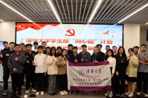 清华大学“同心圆”计划学员赴广州开展社会实践活动