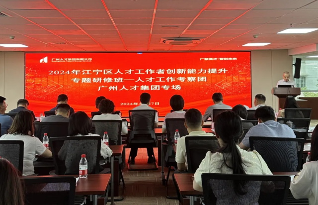 广州人才集团工作快讯（2024年第13期）