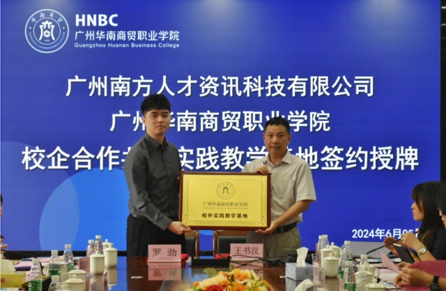 院校合作结硕果！广州人才集团配置中心再添学校授牌！