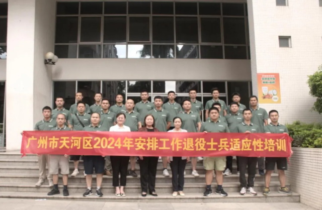 戎耀返乡 再启新程！配置中心助力举办退役士兵适应性培训