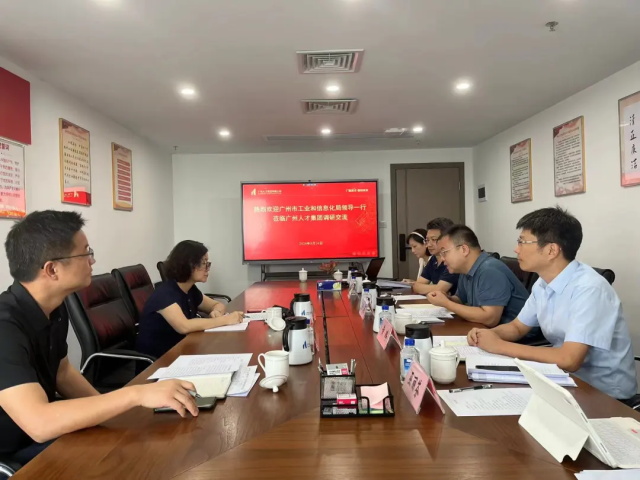 广州人才集团工作快讯（2024年第17期）