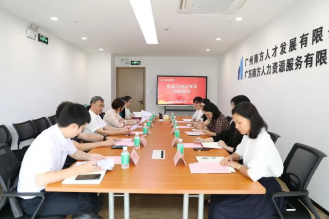 广州人才集团工作快讯（2024年第18期）