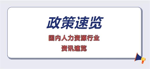 行业发展动态资讯（第6期）