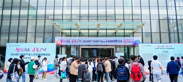 “智汇湾区 才聚广州”2024年产业人才校园招聘活动在西安、兰州3所重点高校举办