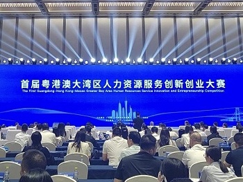 一等奖！广州人才集团网才股份亮相首届粤港澳大湾区人力资源服务创新创业大赛