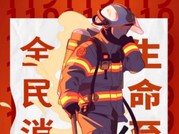 举报有奖！2024年消防宣传月之全员消防安全隐患排查